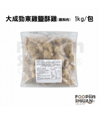 K02362-大成勁東雞鹽酥雞(雞胸肉) 1kg/包